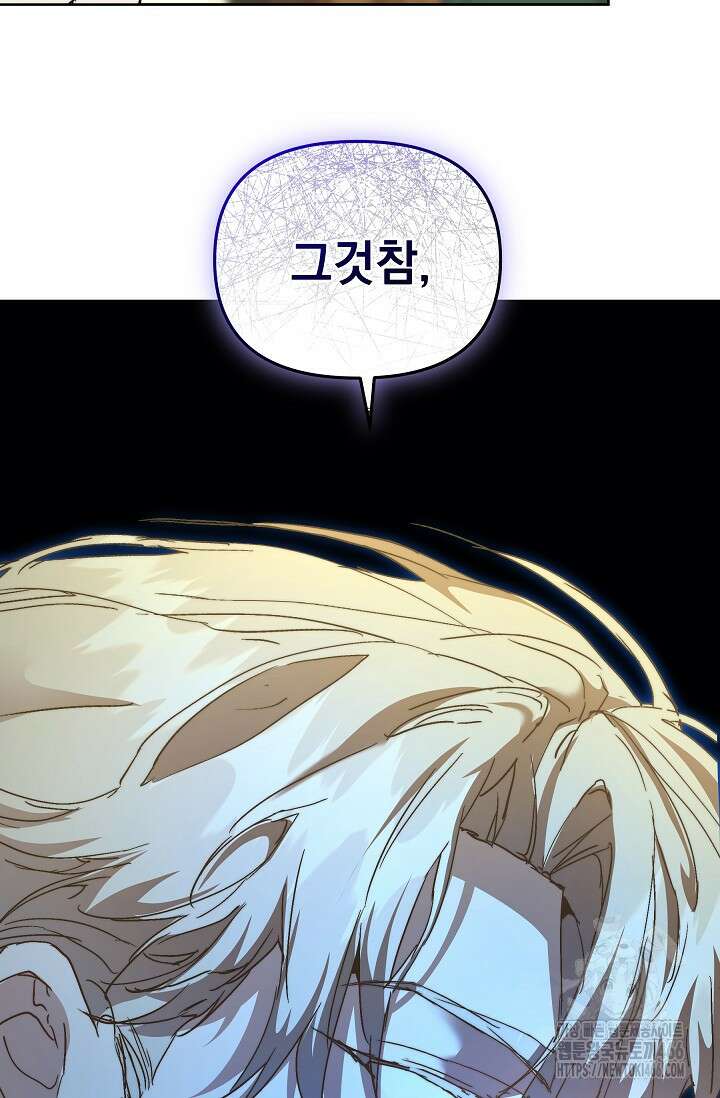 흑막 남주의 시한부 유모입니다 58화 93
