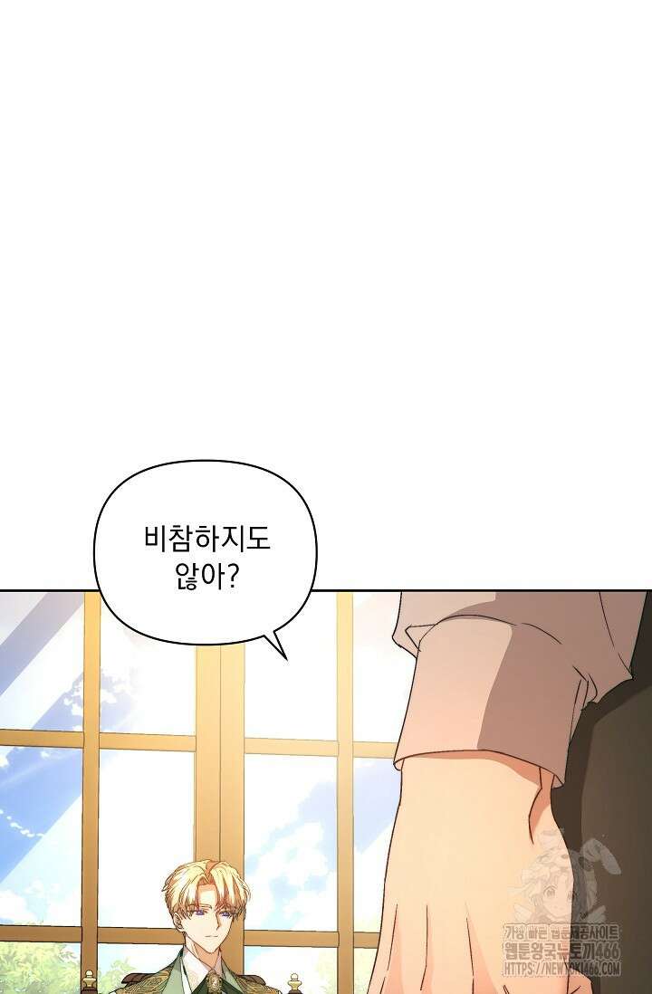 흑막 남주의 시한부 유모입니다 58화 98