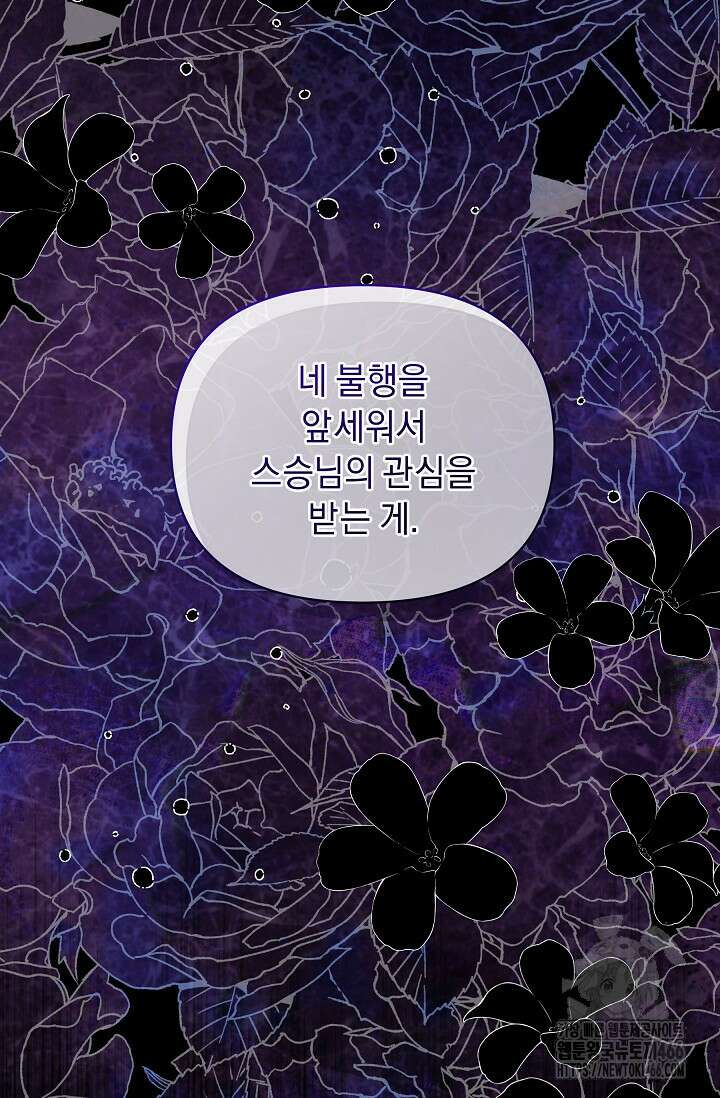 흑막 남주의 시한부 유모입니다 58화 100