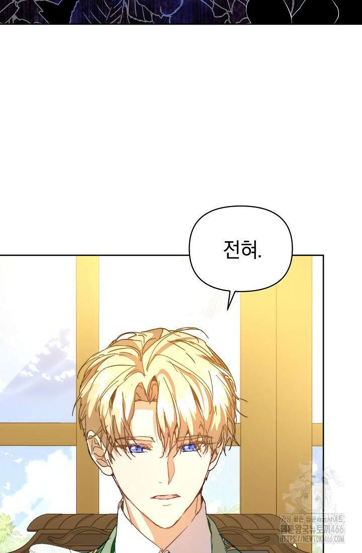 흑막 남주의 시한부 유모입니다 58화 101