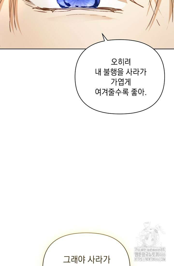 흑막 남주의 시한부 유모입니다 58화 103