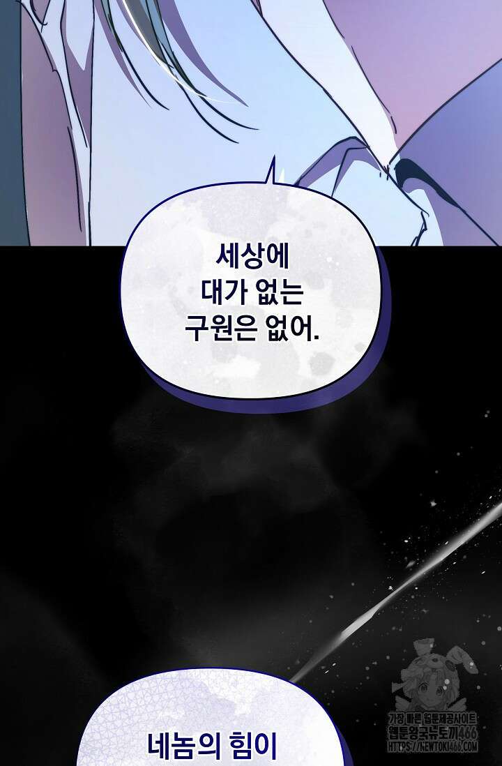 흑막 남주의 시한부 유모입니다 58화 109