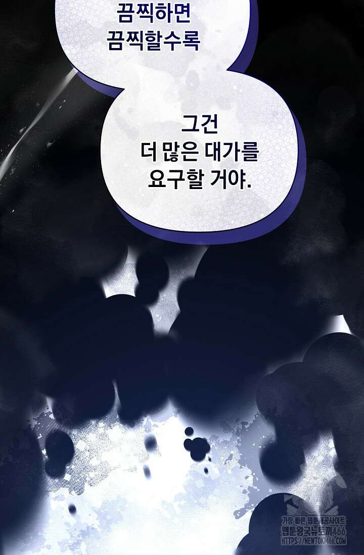 흑막 남주의 시한부 유모입니다 58화 110