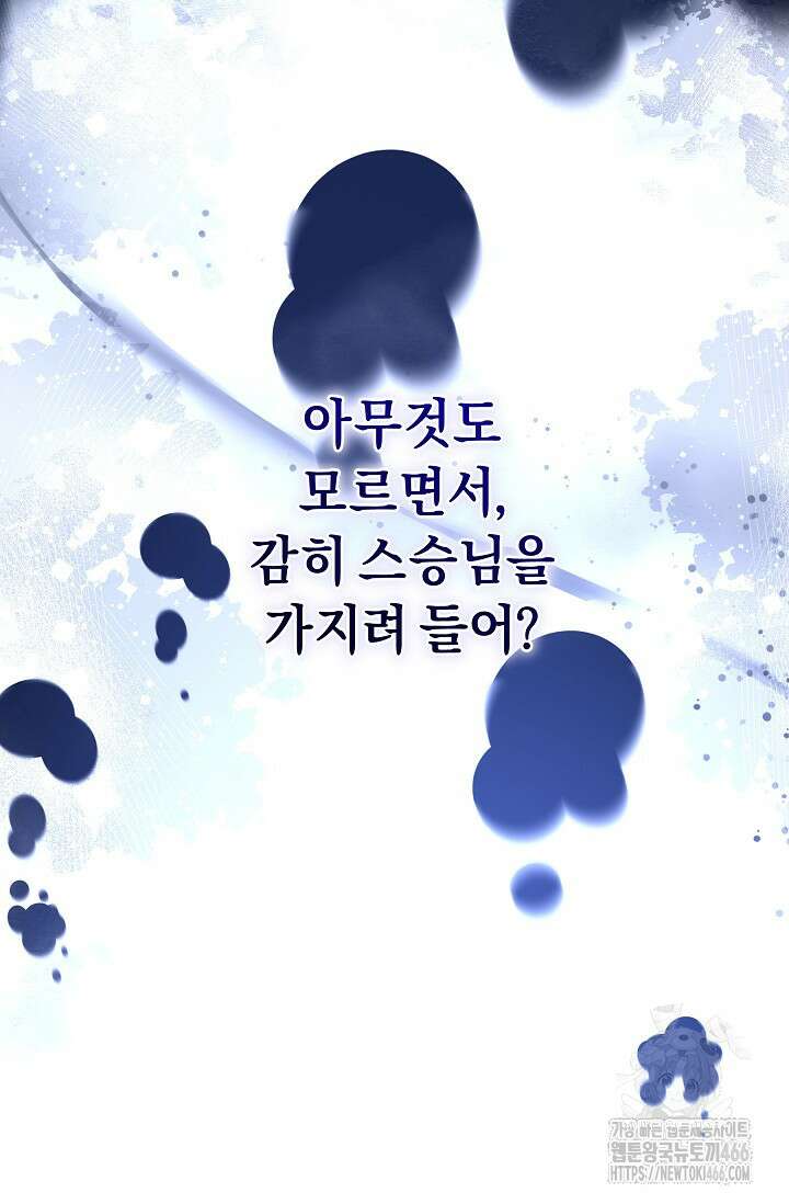 흑막 남주의 시한부 유모입니다 58화 111