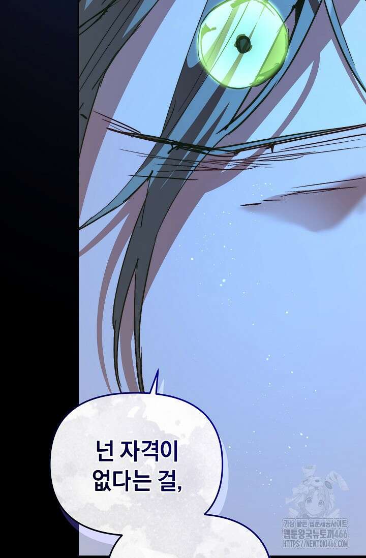 흑막 남주의 시한부 유모입니다 58화 113