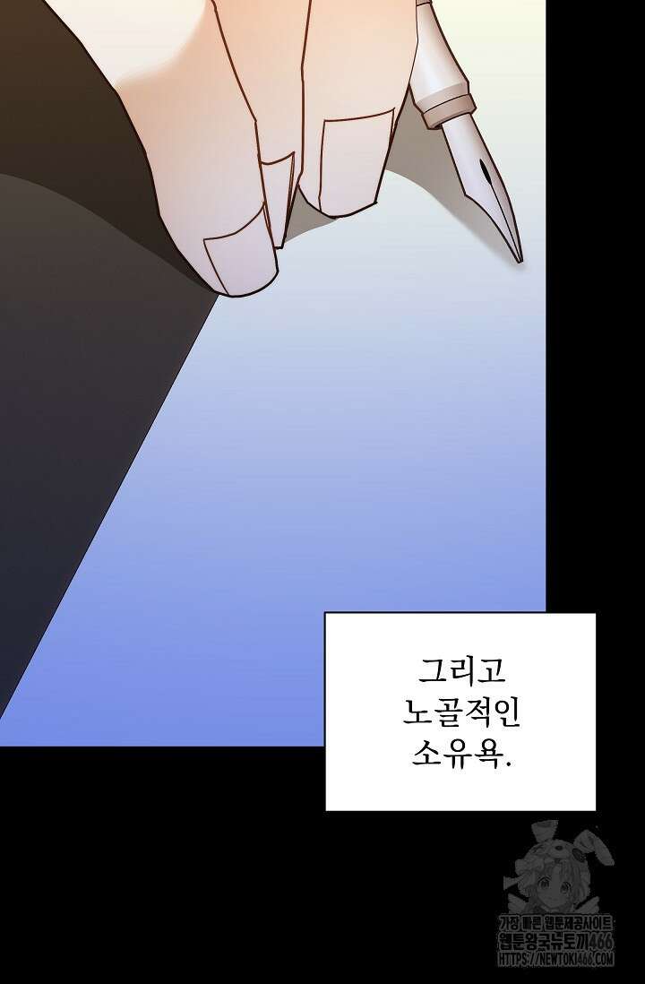 흑막 남주의 시한부 유모입니다 58화 115