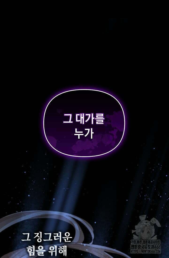 흑막 남주의 시한부 유모입니다 58화 116