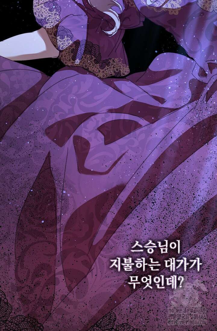 흑막 남주의 시한부 유모입니다 58화 118
