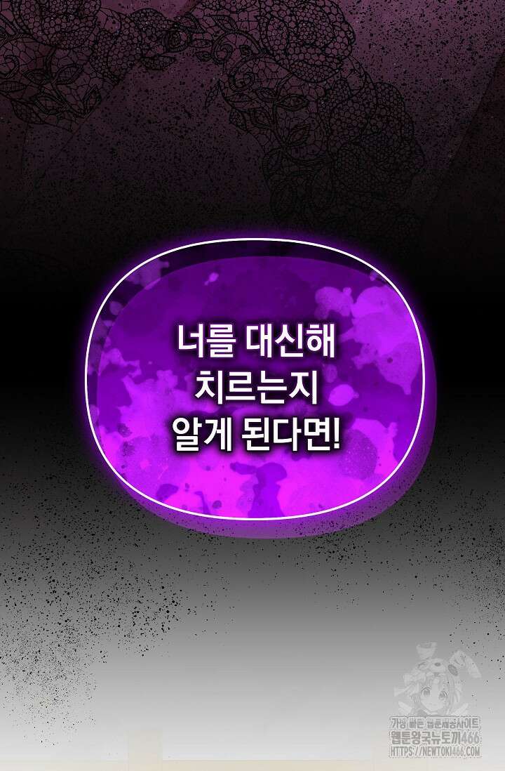 흑막 남주의 시한부 유모입니다 58화 119
