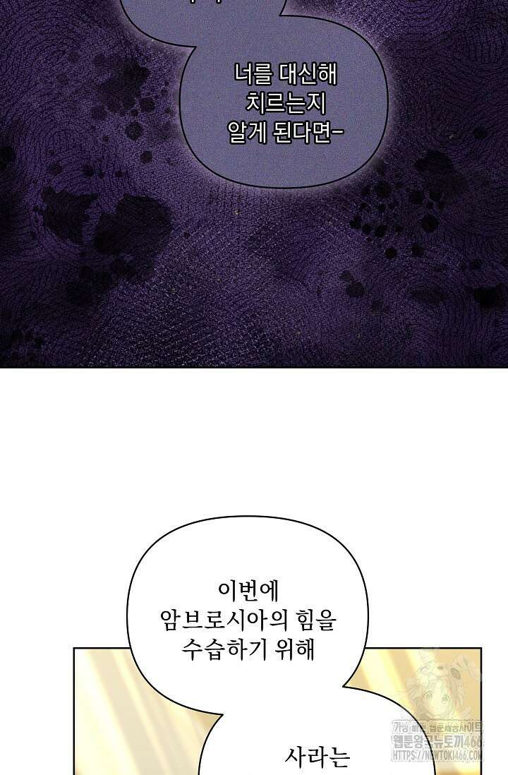 흑막 남주의 시한부 유모입니다 58화 127