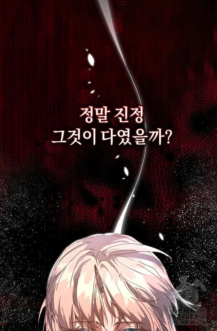 흑막 남주의 시한부 유모입니다 58화 130
