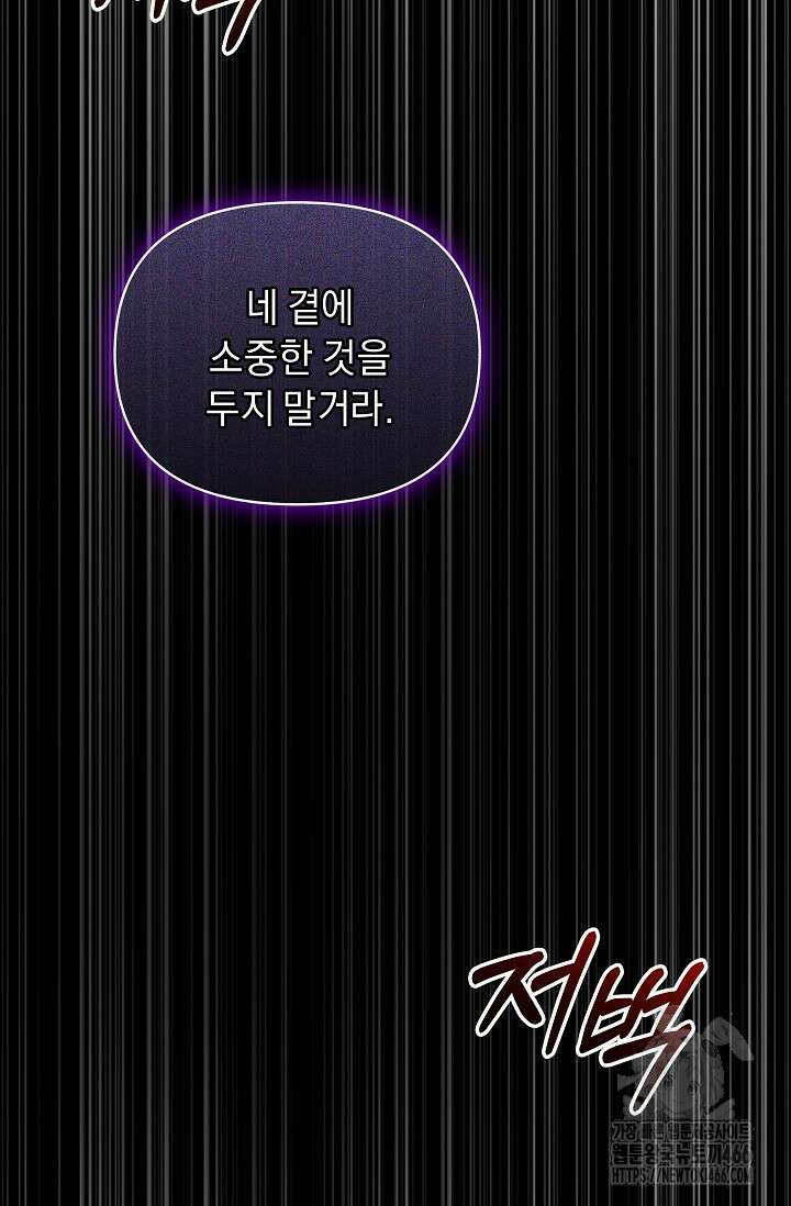 흑막 남주의 시한부 유모입니다 58화 134