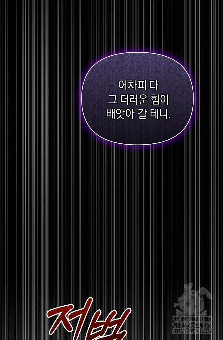 흑막 남주의 시한부 유모입니다 58화 135
