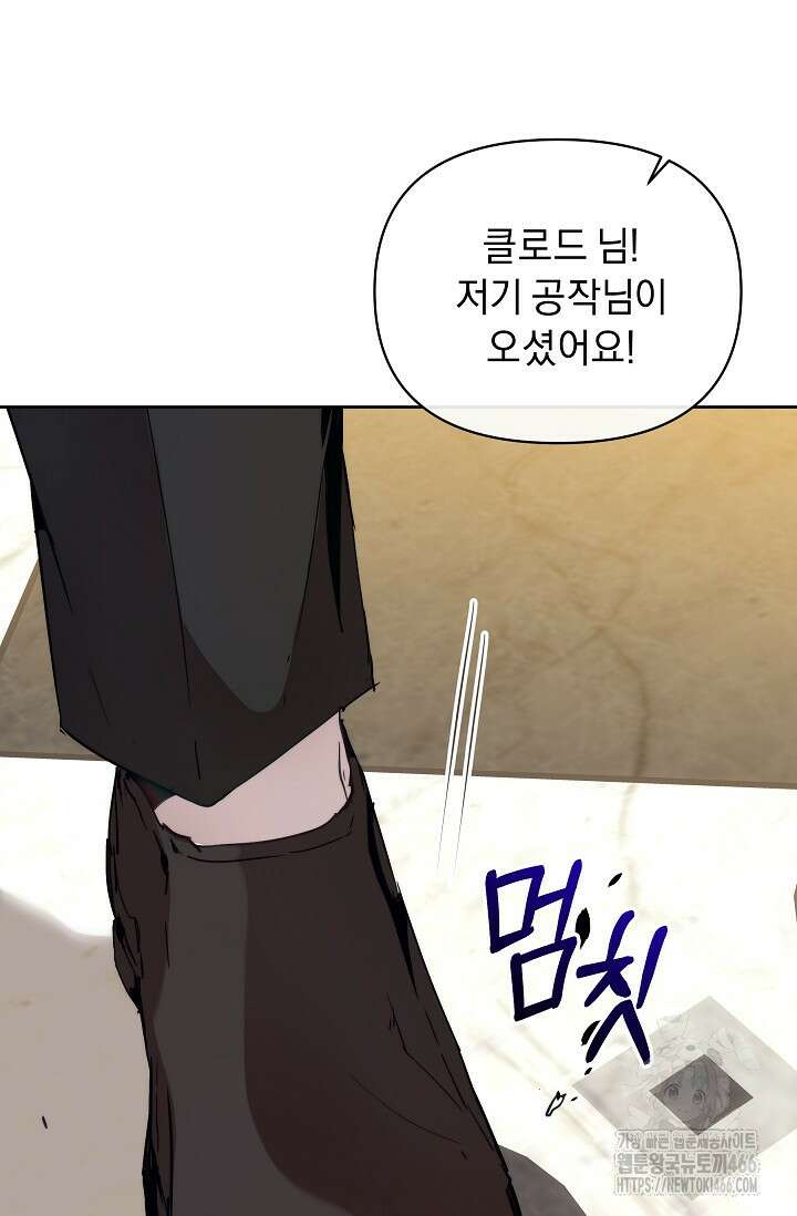 흑막 남주의 시한부 유모입니다 58화 139