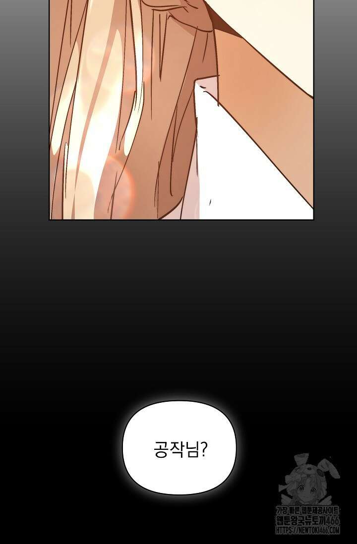 흑막 남주의 시한부 유모입니다 58화 145
