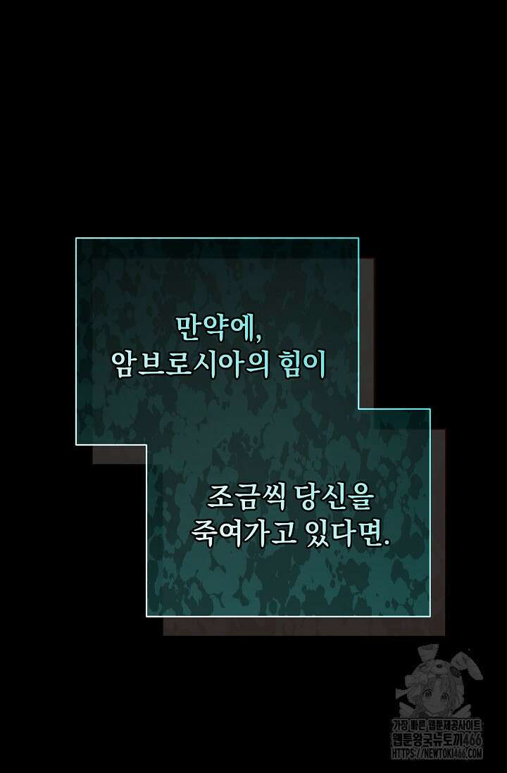 흑막 남주의 시한부 유모입니다 58화 146