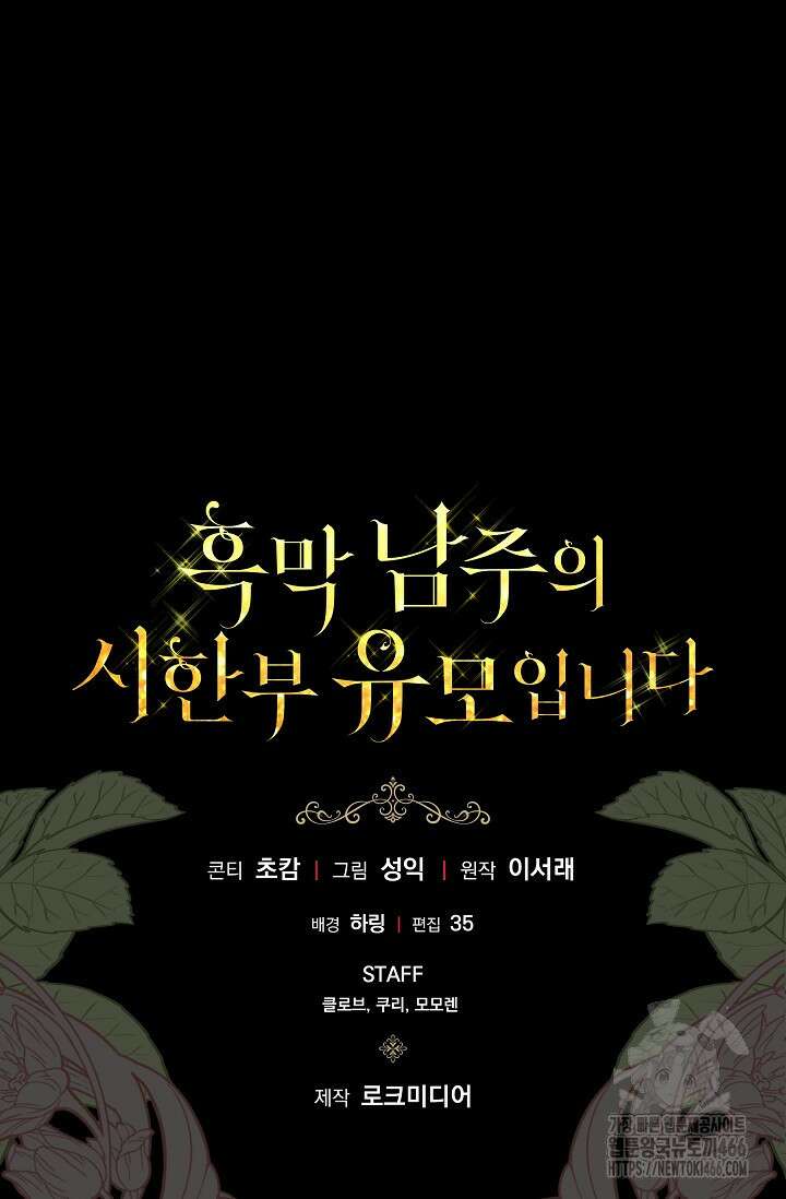 흑막 남주의 시한부 유모입니다 58화 147