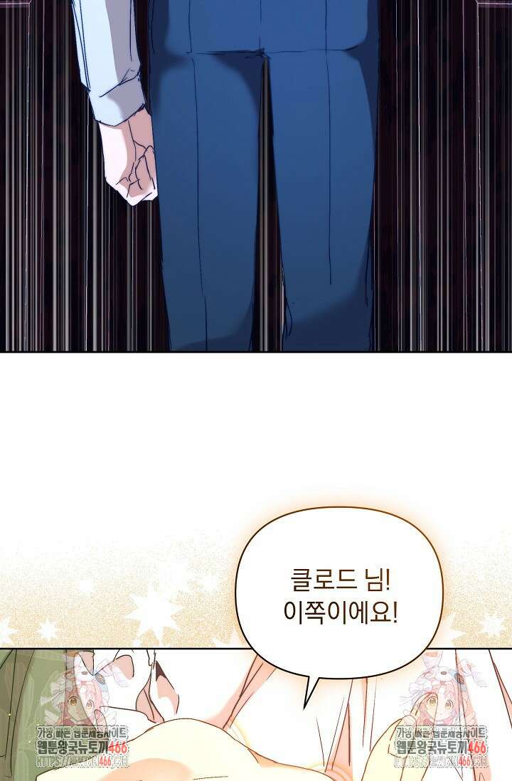 흑막 남주의 시한부 유모입니다 58화 149