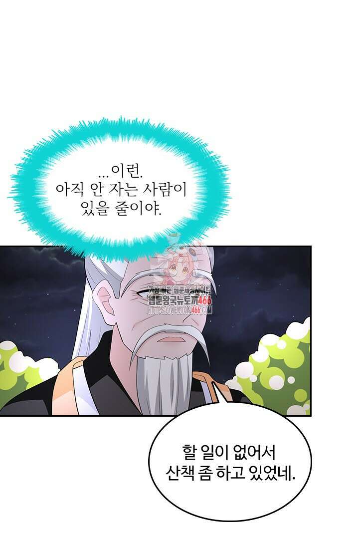 나 좀 빌려주세요 217화 1