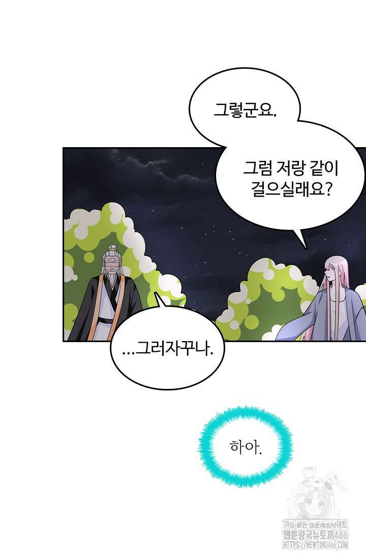 나 좀 빌려주세요 217화 2