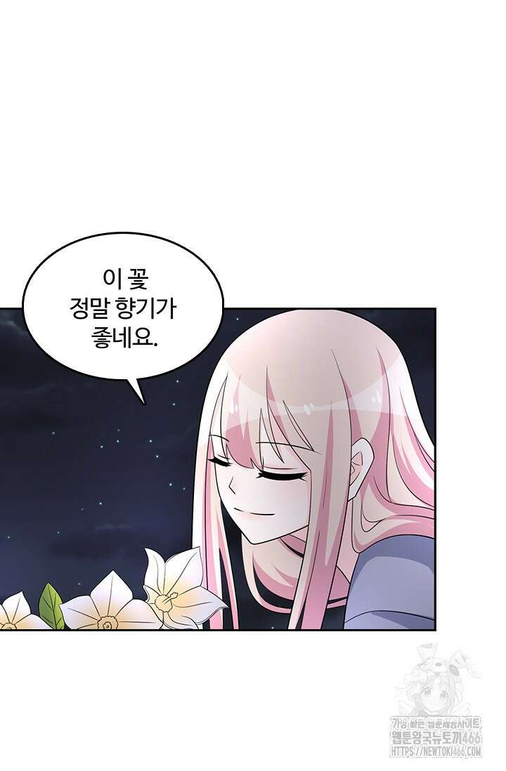 나 좀 빌려주세요 217화 5
