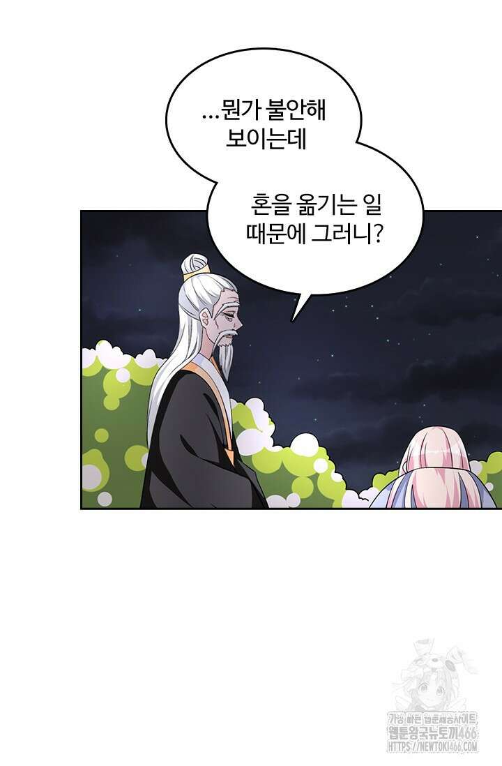 나 좀 빌려주세요 217화 6