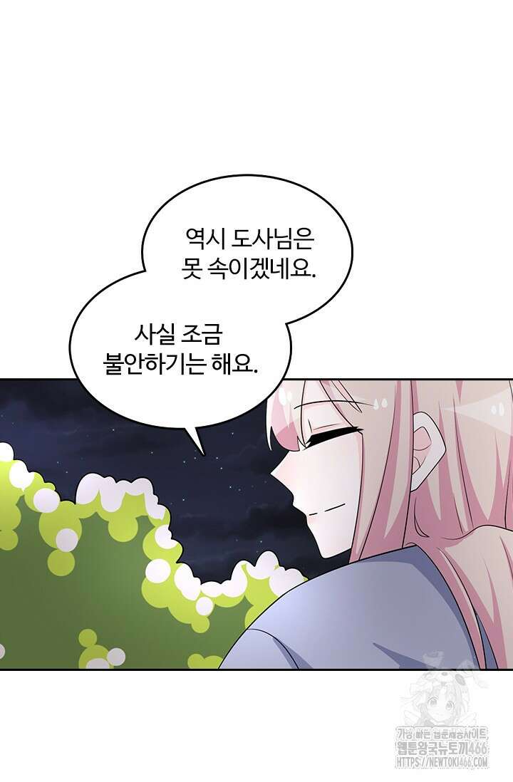나 좀 빌려주세요 217화 7