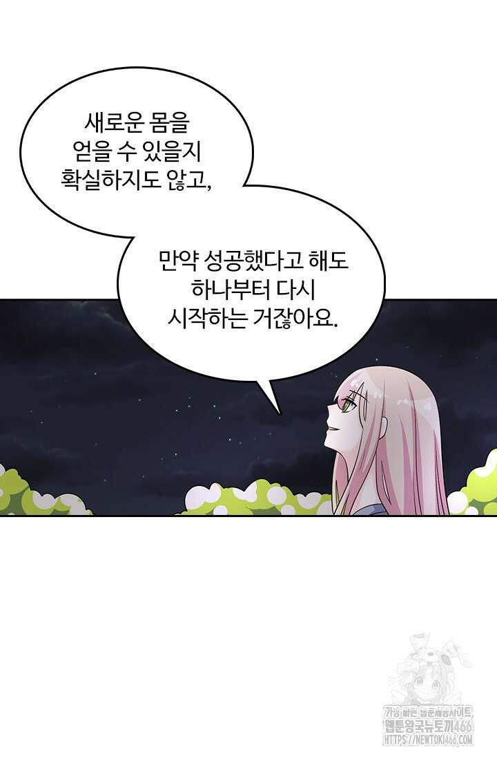 나 좀 빌려주세요 217화 8