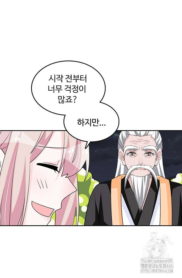 나 좀 빌려주세요 217화 9