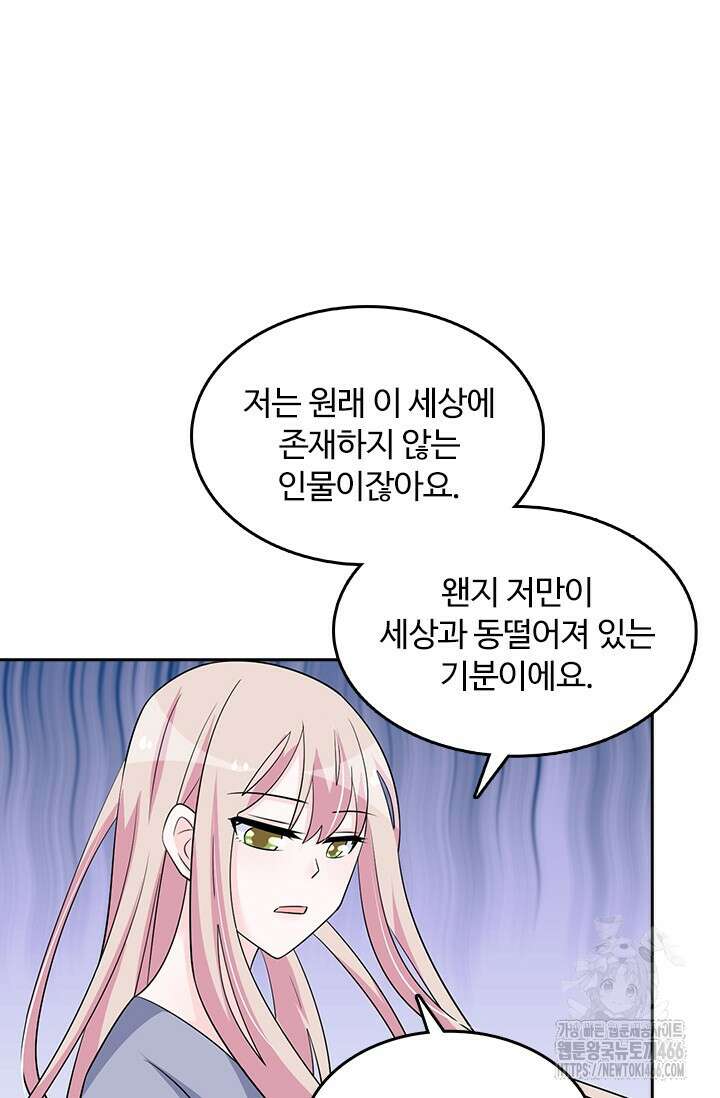 나 좀 빌려주세요 217화 10