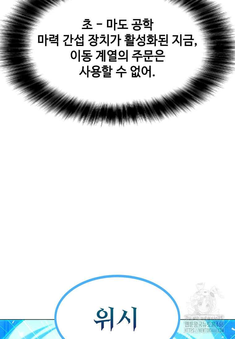나 홀로 주문 사용자 211화 14