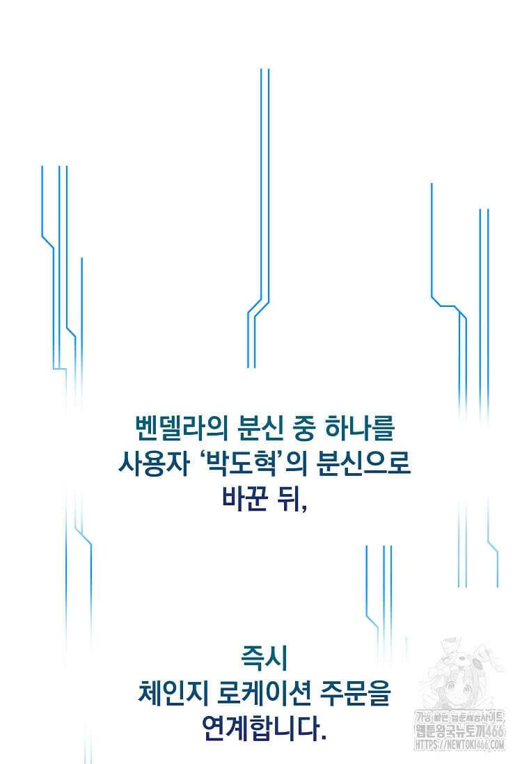 나 홀로 주문 사용자 211화 16