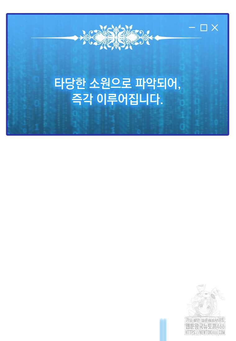 나 홀로 주문 사용자 211화 18
