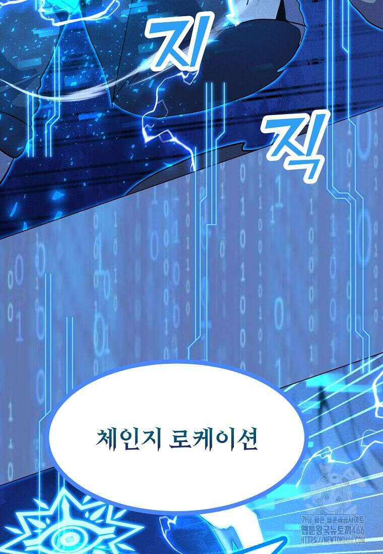나 홀로 주문 사용자 211화 20