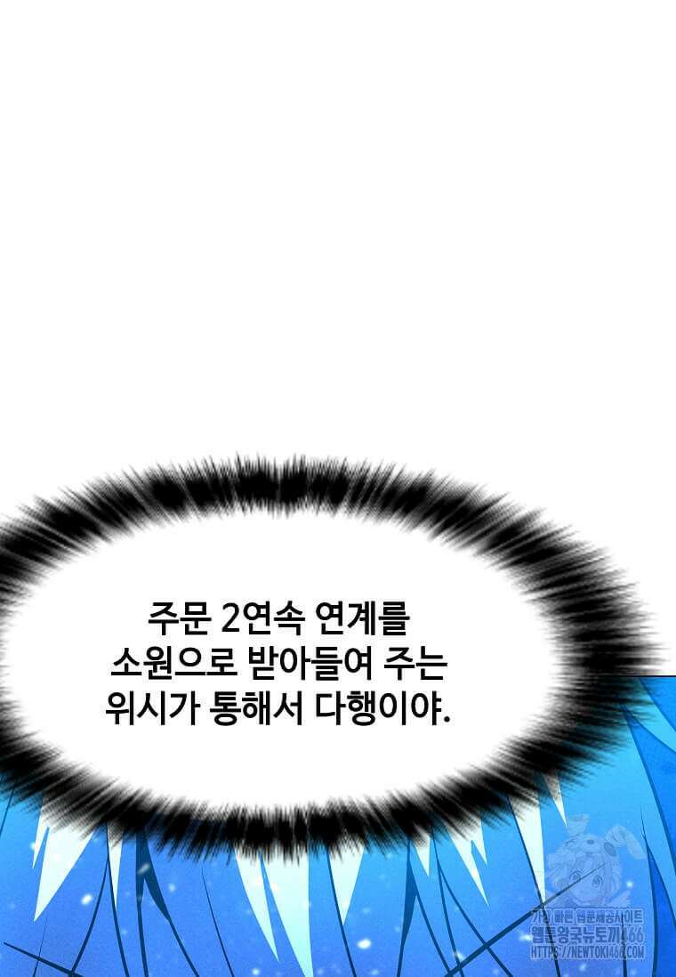 나 홀로 주문 사용자 211화 28