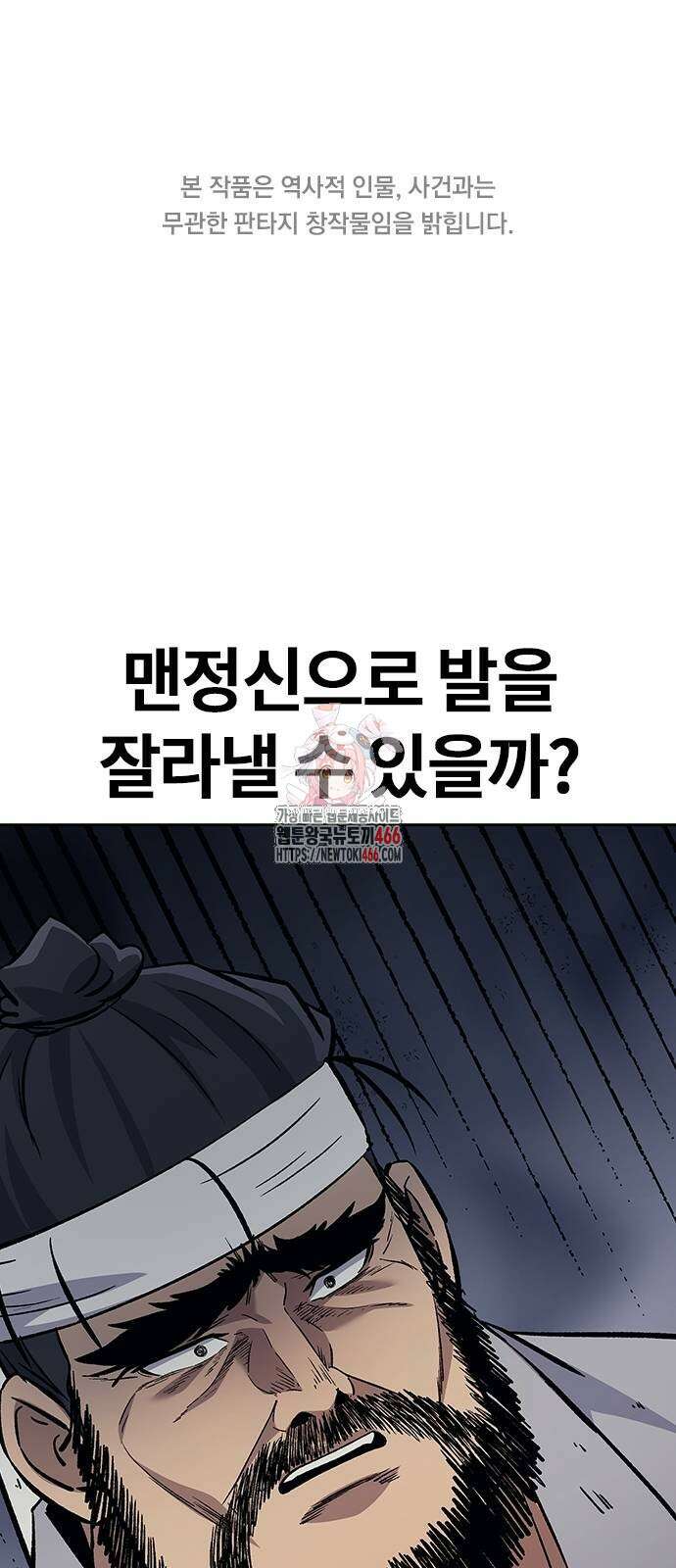 닥터, 조선 가다 28화 1