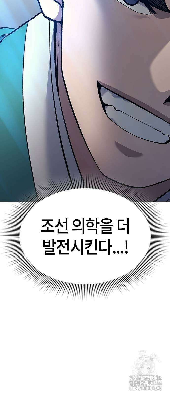 닥터, 조선 가다 28화 7