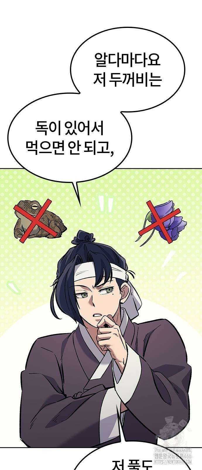 닥터, 조선 가다 28화 13