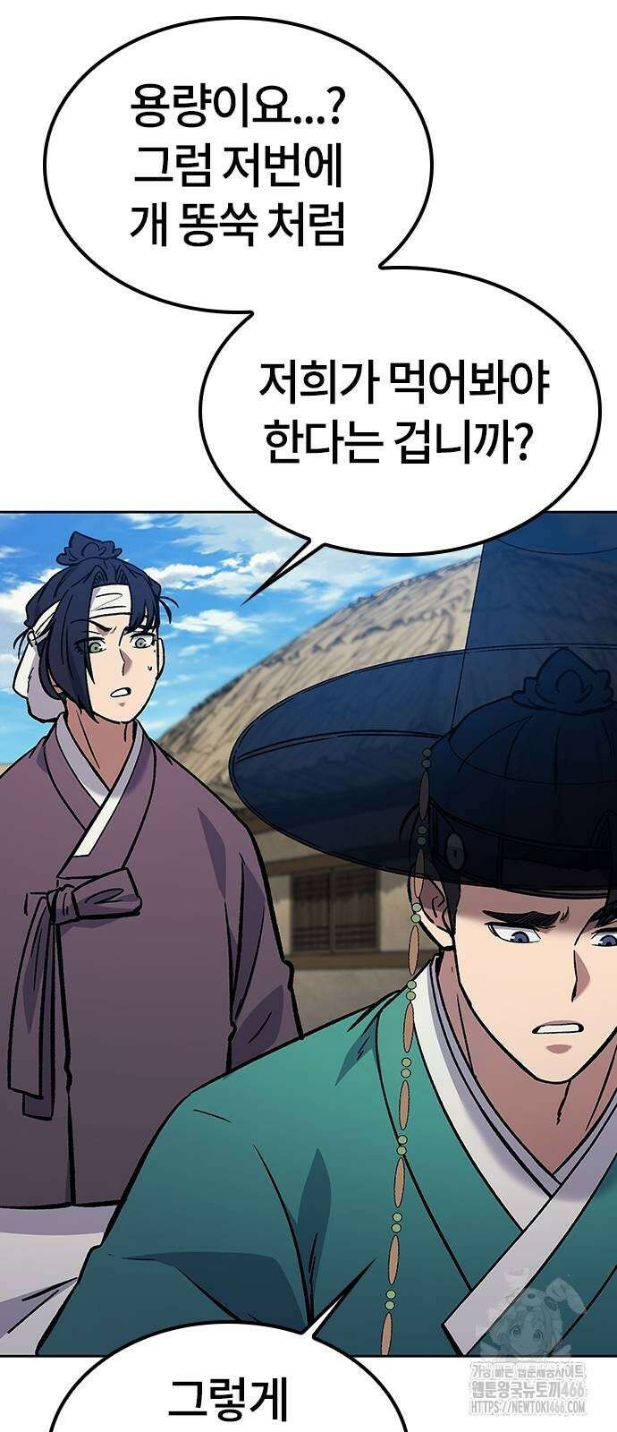 닥터, 조선 가다 28화 26