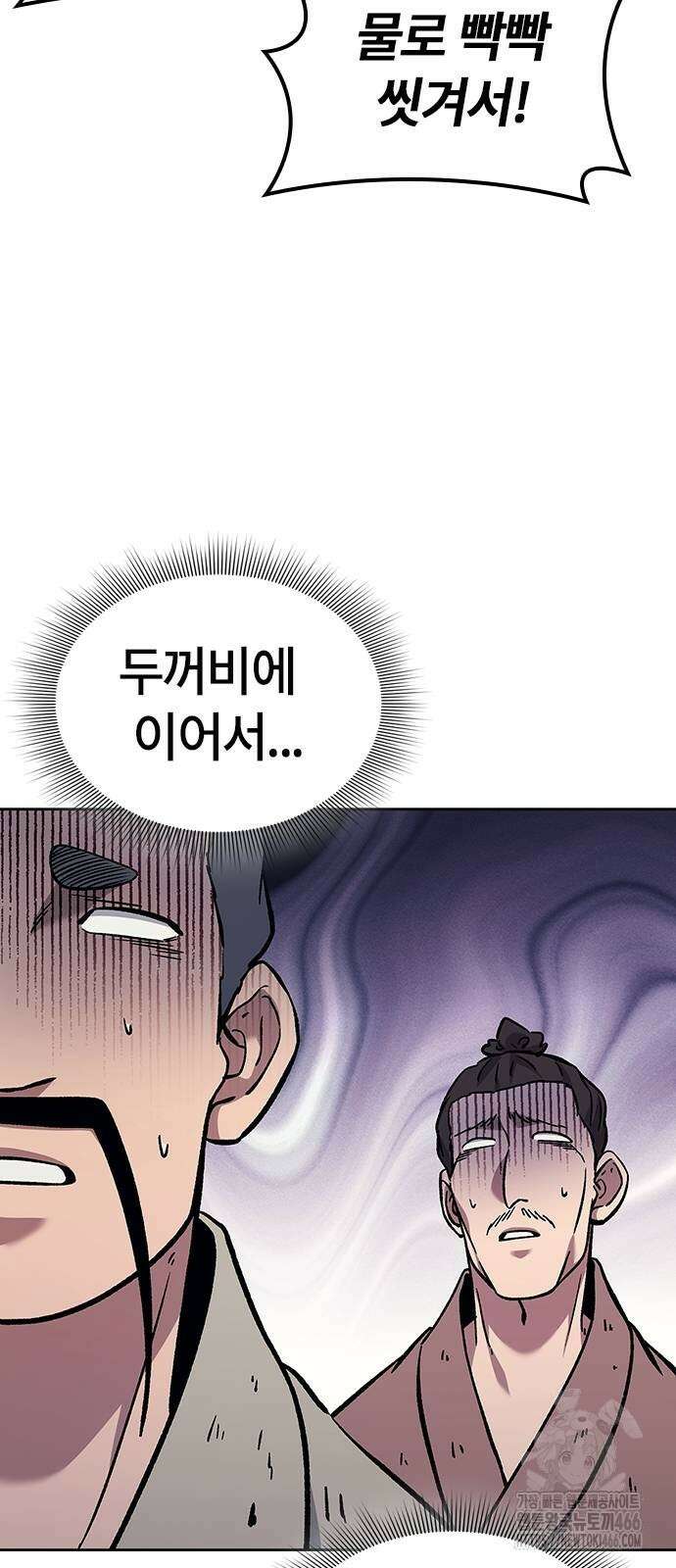 닥터, 조선 가다 28화 36