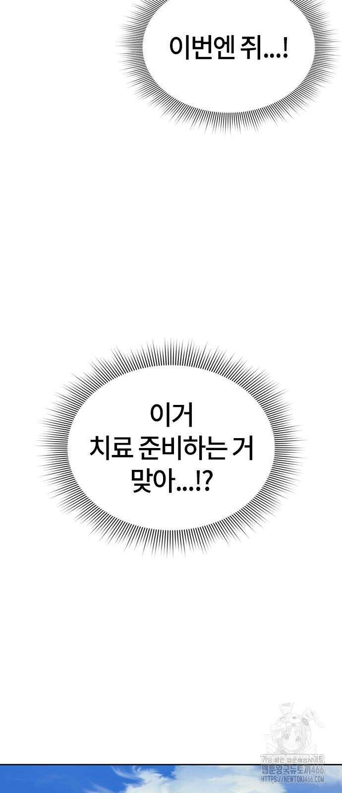 닥터, 조선 가다 28화 37
