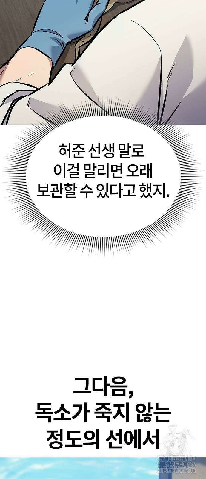 닥터, 조선 가다 28화 40