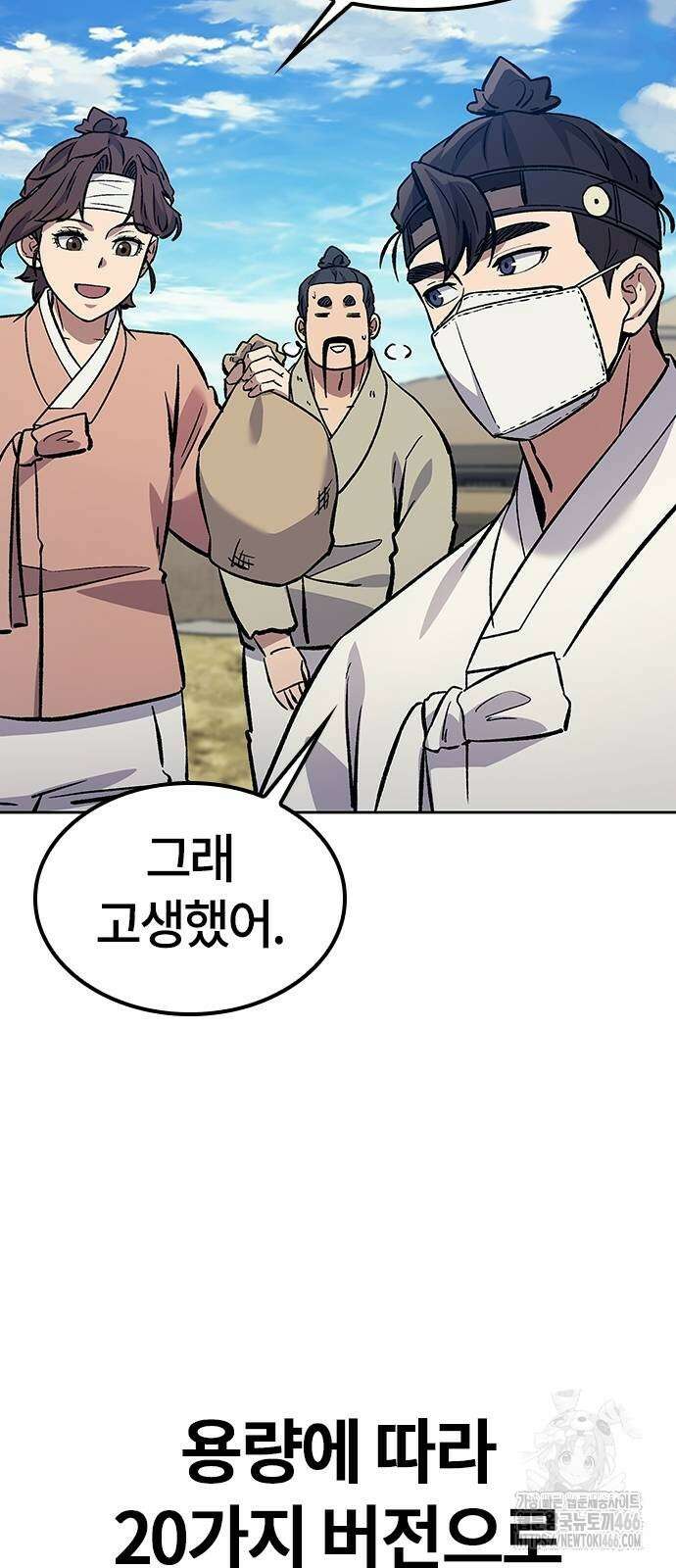 닥터, 조선 가다 28화 42
