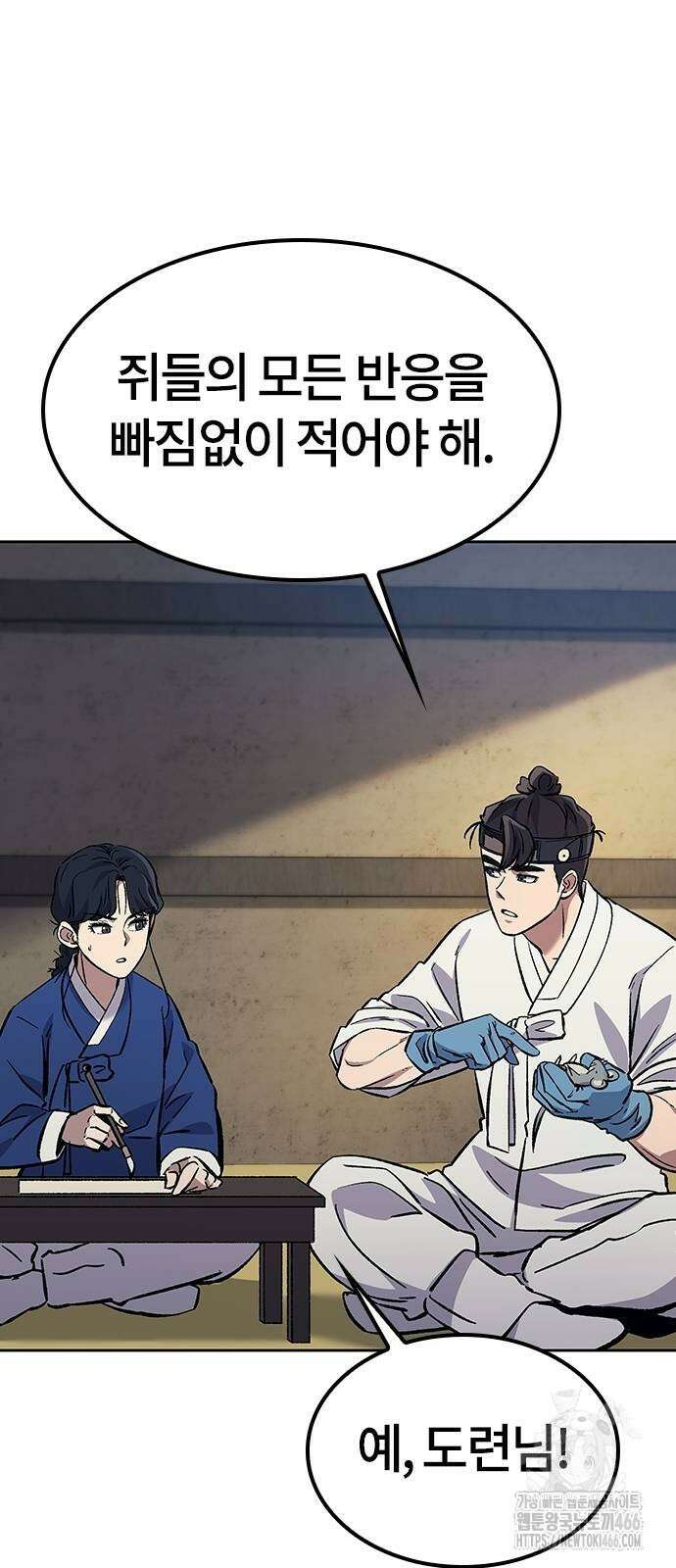 닥터, 조선 가다 28화 44