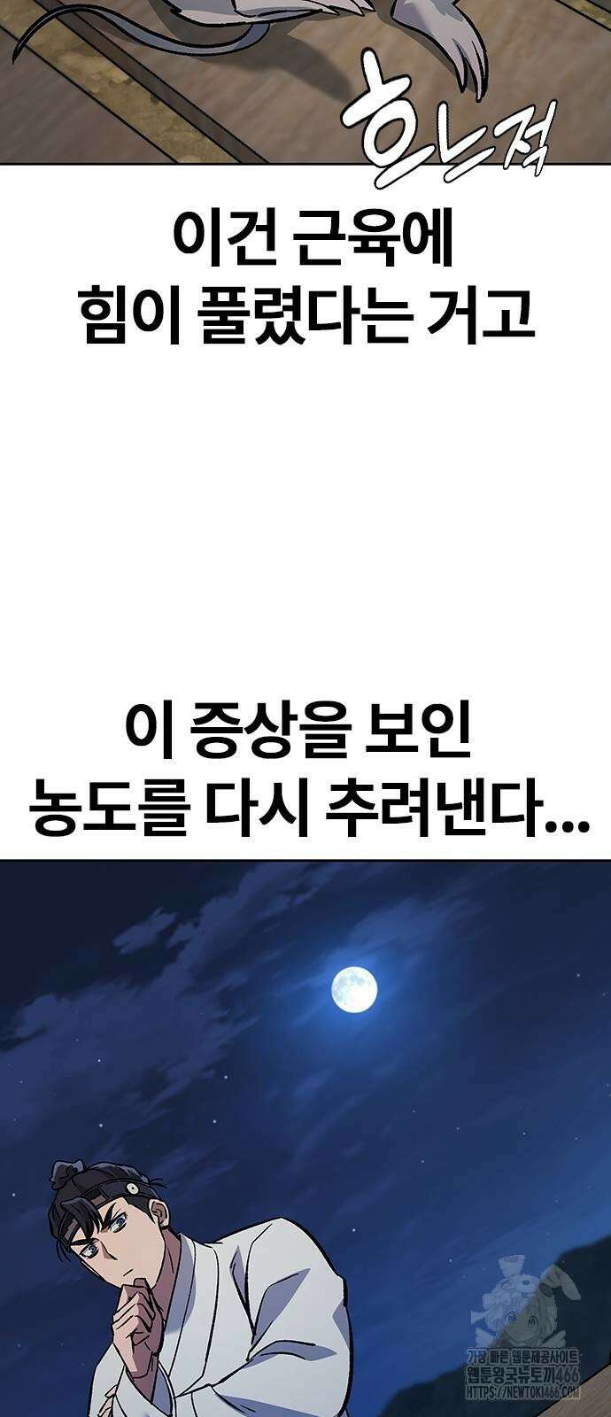 닥터, 조선 가다 28화 50