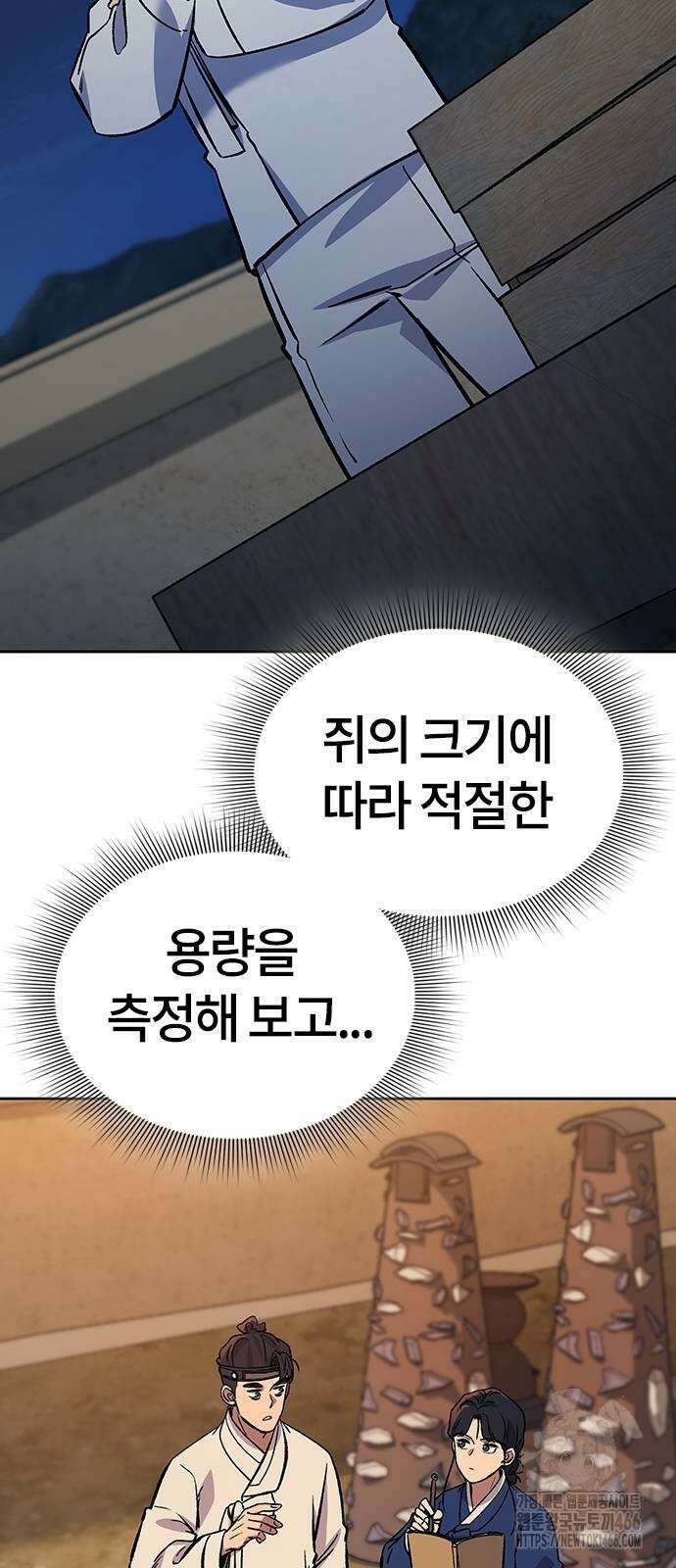 닥터, 조선 가다 28화 51