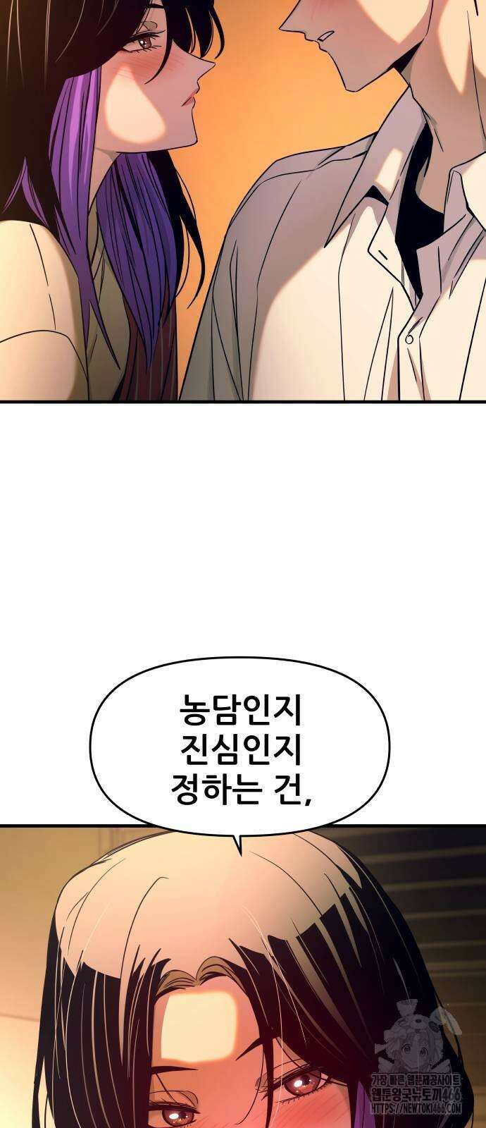 내 최애는 막차를 탄다 6화 6