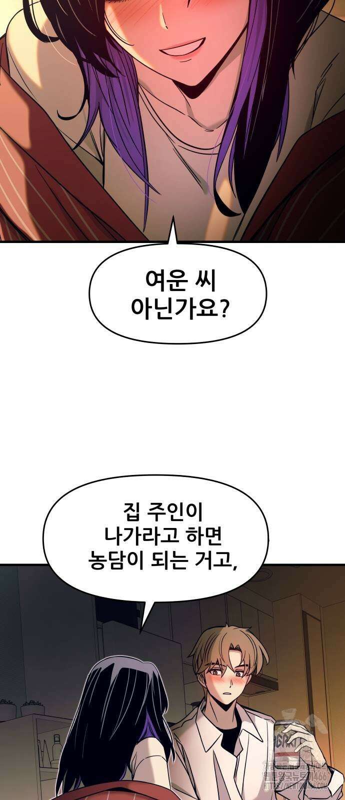 내 최애는 막차를 탄다 6화 7