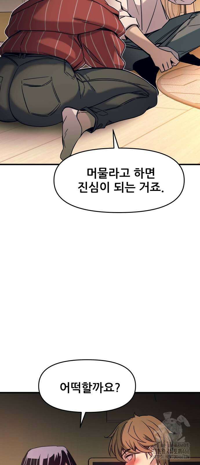 내 최애는 막차를 탄다 6화 8