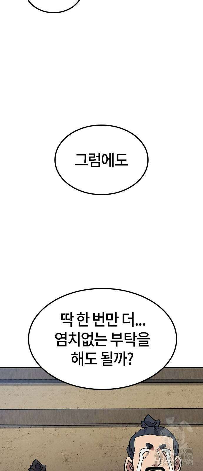 닥터, 조선 가다 28화 77
